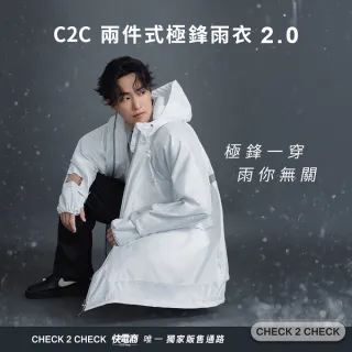 【CHECK2CHECK】C2C兩件式極鋒雨衣2.0．送秒穿雨鞋套