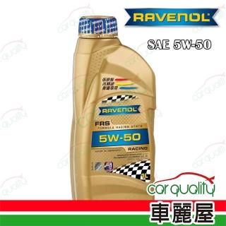 【RAVENOL 日耳曼】漢諾威 RAVENOL 機油 FRS 5W50 SN 1L酯類整箱12入(車麗屋)