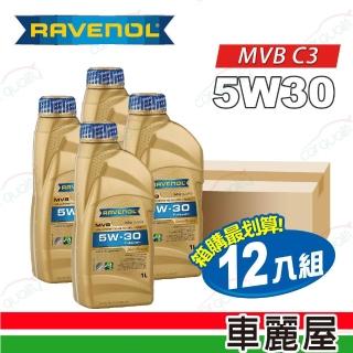 【RAVENOL 日耳曼】日耳曼 RAVENOL 機油 MVB 5W30 C3 1L 整箱12入(車麗屋)