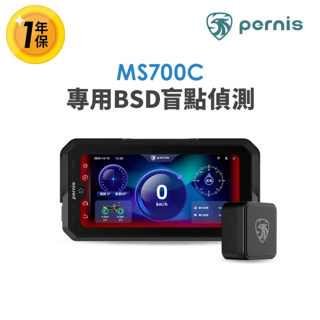 【Polaroid 寶麗萊】Pernis BSD盲區偵測雷達-MS700C專用-快