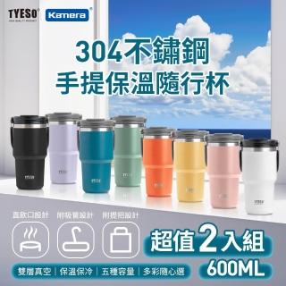 【TYESO】2入組 600ml 304不銹鋼手提保溫杯隨行杯(保溫杯/咖啡杯/保溫瓶/冰霸保冰杯)