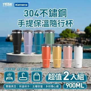 【TYESO】2入組 900ml 304不銹鋼手提保溫杯隨行杯(保溫杯/咖啡杯/保溫瓶/冰霸保冰杯)
