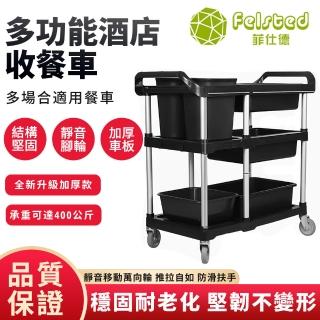 【Felsted】廚房 餐車 酒店收餐車 加厚三層手推車(餐廳飯店商用撤餐車/移動酒店小推車/多功能塑膠手推車)