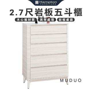 【Hampton 漢汀堡】慕多2.7尺巖板五斗櫃(鬥櫃/收納櫃/置物櫃/抽屜櫃/櫥櫃/櫃子/櫃類)