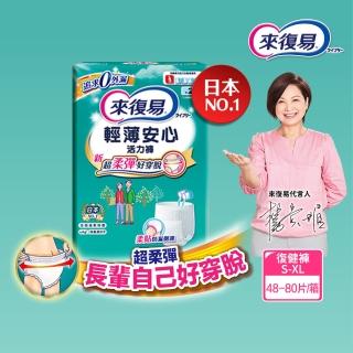 【來復易】輕薄安心活力褲M-XXL 4包/箱