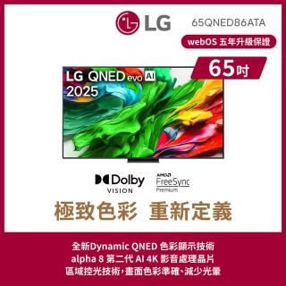 【LG 樂金】65型 QNED evo AI 4K miniLED 智慧顯示器(65QNED86ATA)
