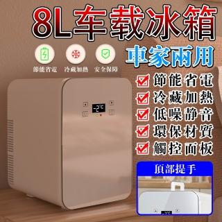 車載冰箱 8L電子式車用冰箱 雙核數顯 車用冰箱(車家兩用/雙核數顯/迷你冰箱)