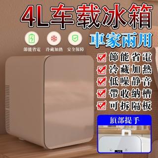 車載冰箱 迷你冰箱 4L電子式車家兩用冰箱 單核無數顯(小冰箱/迷你冰箱)