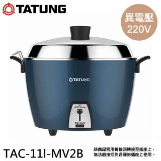 【TATUNG 大同】220V異電壓11人份全不鏽鋼電鍋/全配(TAC-11L-MV2B)
