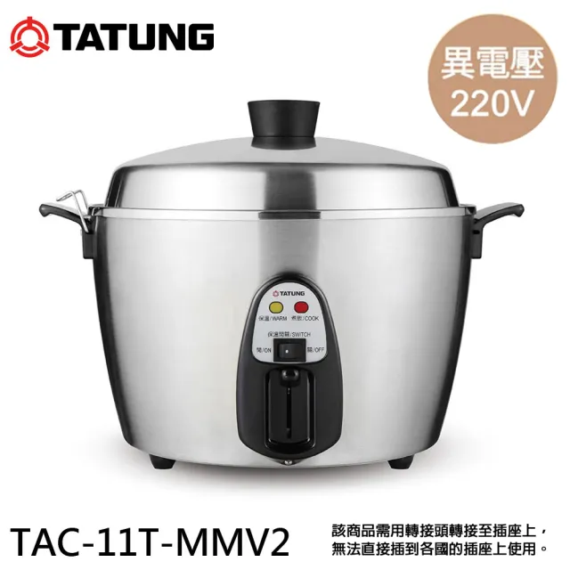 TATUNG 大同】220V異電壓11人份全不鏽鋼電鍋/全配(TAC-11T-MMV2