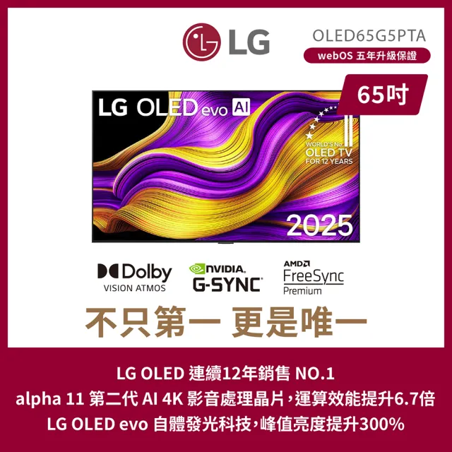 【2026】lg65吋電視推薦ptt》8款高評價人氣品牌排行榜 | BALIMAN情報局