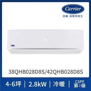 【Carrier 開利】4-6坪R32變頻冷暖2.8kW分離式空調(38QHB028D8S/42QHB028D8S)