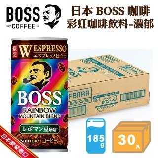 【BOSS】日本SUNTORY三多利 BOSS咖啡 彩虹咖啡-濃鬱185mlx30入 精品級咖啡/日本原裝進口