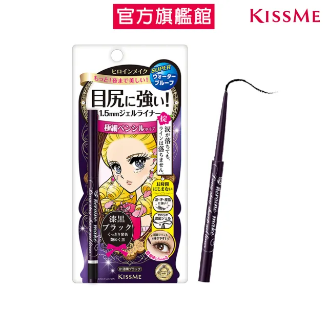 【KISSME 奇士美】花漾美姬一筆耀眼極細眼線膠筆0.07g(3色任選)