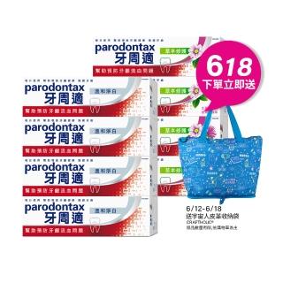 【Parodontax 牙周適】基礎系列 牙齦護理牙膏8入(溫和淨白90gX4入+草本修護90gX4入)
