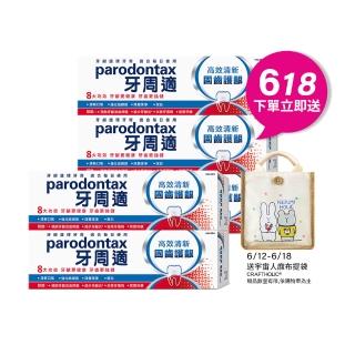 【Parodontax 牙周適】固齒護齦 牙齦護理牙膏80gX5入(亮白/高效清新)