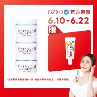 【OZIO 歐姬兒】蜂王乳QQ潤白凝露-75g/3入(美白淡斑All In One凝露)