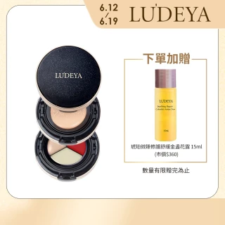 【LUDEYA】4合1微臻全能氣墊粉餅(女大電視節目推薦)