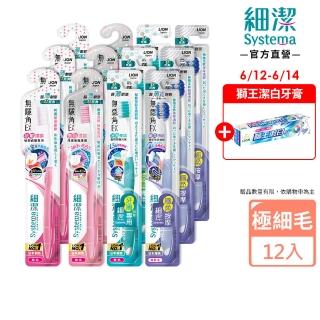 【LION 獅王】618限定★細潔無隱角EX牙刷12入(抗敏護齦/牙周專護)