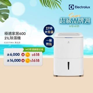 【Electrolux 伊萊克斯】極適家居 600 21L 除濕機(ED2171WA 27坪適用)