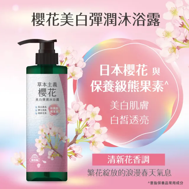 【美吾髮】4入_草本主義沐浴露540ml(茶樹/檀香/櫻花/山茶花)