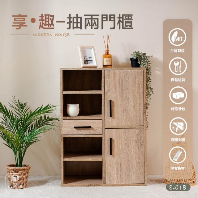 【WoodenHouse 木器屋】台灣製造 享•趣 一抽兩門櫃(E1板 五分板 收納櫃 五層櫃 置物櫃 組合櫃 櫃子 層櫃)