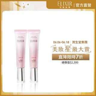 【ELIXIR 怡麗絲爾】膠原亮妍多效美肌乳雙享組(潤色小金管/新品上市)