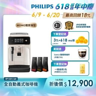 【Philips 飛利浦】全自動義式咖啡機 雲朵白(EP1221/64)+湛盧咖啡豆3包組