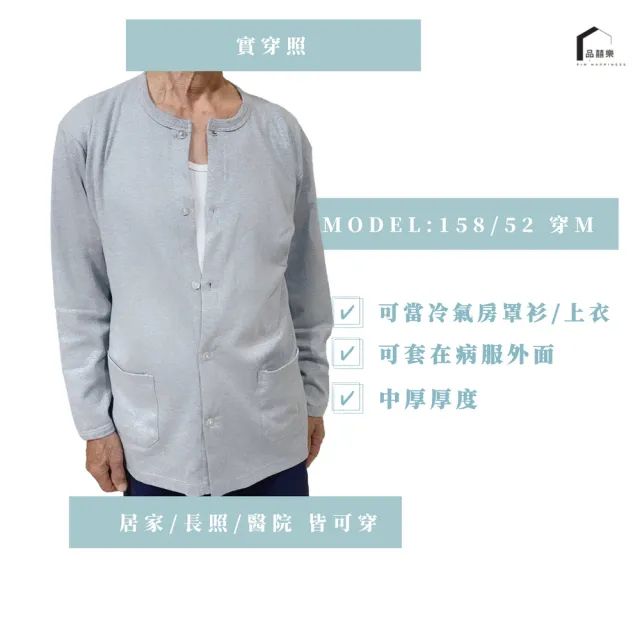 【PIN HAPPINESS】MIT秋冬 純棉全開扣居家服 樂齡外套(老人外套 病房罩衫 銀髮族居家服)