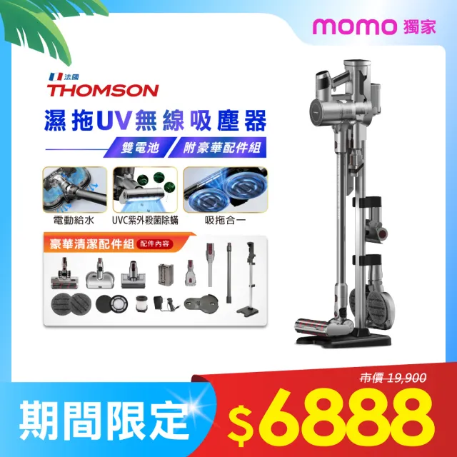 【THOMSON】雙電池旗艦版電控濕拖無線吸塵器(TM-SAV52D)