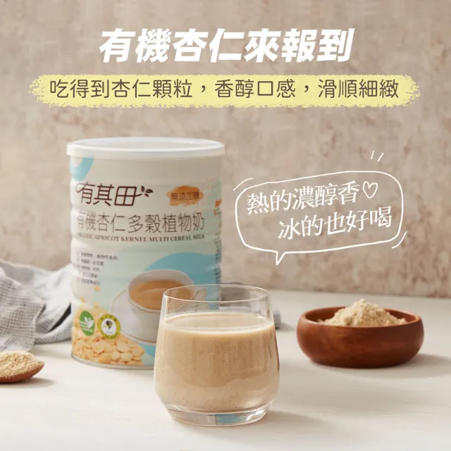 【有其田】有機20穀植物奶-芝麻無糖x2罐＋杏仁無糖x1罐(芝麻粉/穀粉/即沖即食/杏仁粉)