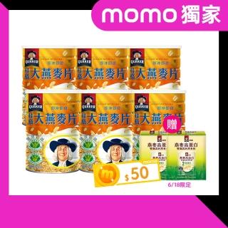 【QUAKER 桂格】即沖即食大燕麥片1100gx6罐-早安推薦(加贈燕麥奶隨手盒2盒)