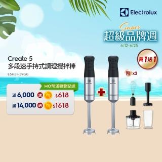 買一送一【Electrolux 伊萊克斯】手持式攪拌棒組(E5HB1-59GG)