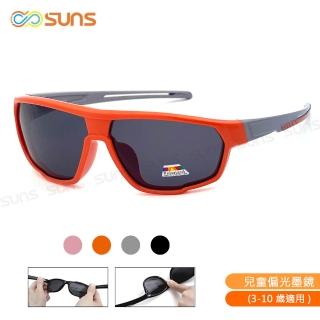 【SUNS】兒童偏光太陽眼鏡 輕量矽膠彈性 運動休閒墨鏡 抗UV400 S1129(防眩光/遮陽/韌性強不易損壞)