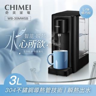 【CHIMEI 奇美】就要喝熱水-瞬熱智慧溫控飲水機 Lite版(WB-30MWSB)