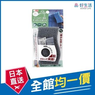 【GOOD LIFE 品好生活】日本製 超細纖維濾網/紗窗用清潔海綿(日本直送 均一價)