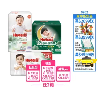 【HUGGIES 好奇】小森林尿布 好動褲 M-XXXL/黏貼型 M-XL(紙尿褲/尿布/箱) 2箱組