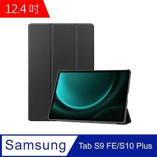 【Didoshop】三星 Galaxy Tab S9 FE Plus/S10 Plus 卡斯特紋 三折平板皮套(PA275)