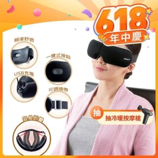 【OSIM】護眼樂 Air OS-1202(眼部按摩/溫熱/氣壓按摩/USB充電/可折疊)