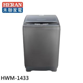 【HERAN 禾聯】14kg 極光鈦 強勁系列 全自動洗衣機(HWM-1433)