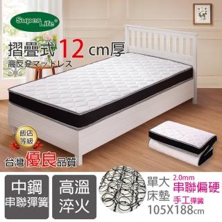 【Super Life】串聯手工可折彈簧床墊-單大3.5尺(適中硬Q床墊｜QQ床墊)