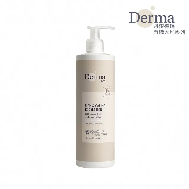 【Derma 丹麥德瑪】大地有機蘆薈撫紋保濕乳 400ml(沉靜式沐浴 感受純淨的私密呵護)