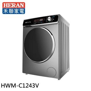 【HERAN 禾聯】12kg 蒸氣洗 變頻滾筒洗衣機(HWM-C1243V)