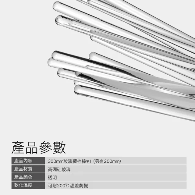【SMILE】玻璃棒 五入 玻璃攪拌棒300mm 藥劑攪拌棒 耐腐蝕 165-BAR300(玻璃攪棒 調藥棒 塗抹棒)