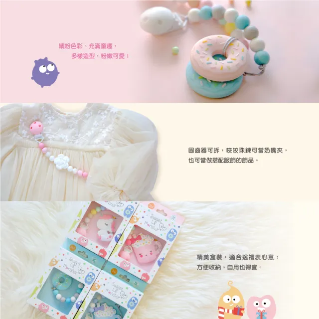 【Sweet Lil Monster】馬卡龍咬咬珠固齒器_奶嘴鍊(100%食用級矽膠)