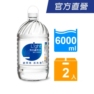【悅氏】悅氏light鹼性水6000mlx2入/箱
