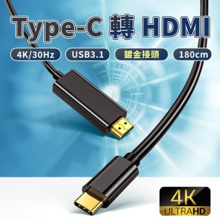 【JHS】4K高畫質 Type-C轉HDMI影音轉接線 支援筆電/手機/電視投影顯示器(Type-C轉HDMI 影音轉接線)