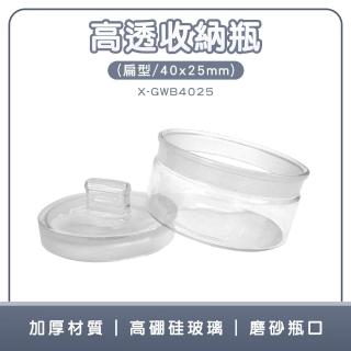 【智殿】定量瓶 小藥罐 秤量瓶 試藥瓶 樣品瓶 陳列瓶 玻璃罐 稱量皿(粉末罐 磨砂瓶 165-GWB4025)