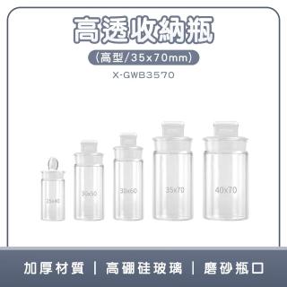 【智殿】玻璃秤 量瓶 量杯 定量瓶 中藥罐 標本瓶 粉末罐 存放展示瓶(比重瓶 密封玻璃瓶 165-GWB3570)