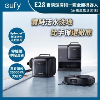 【eufy】Omni E28 自清潔掃拖一體全能機器人-搭載織物清潔機(織物機/活水洗地/零纏繞伸縮滾刷/20000PA吸力)